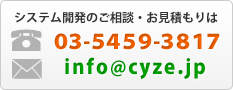 システム開発・お見積もりお気軽にご相談下さい