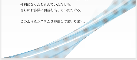 代表挨拶・経営理念