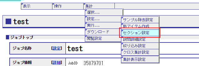 セクション設定702